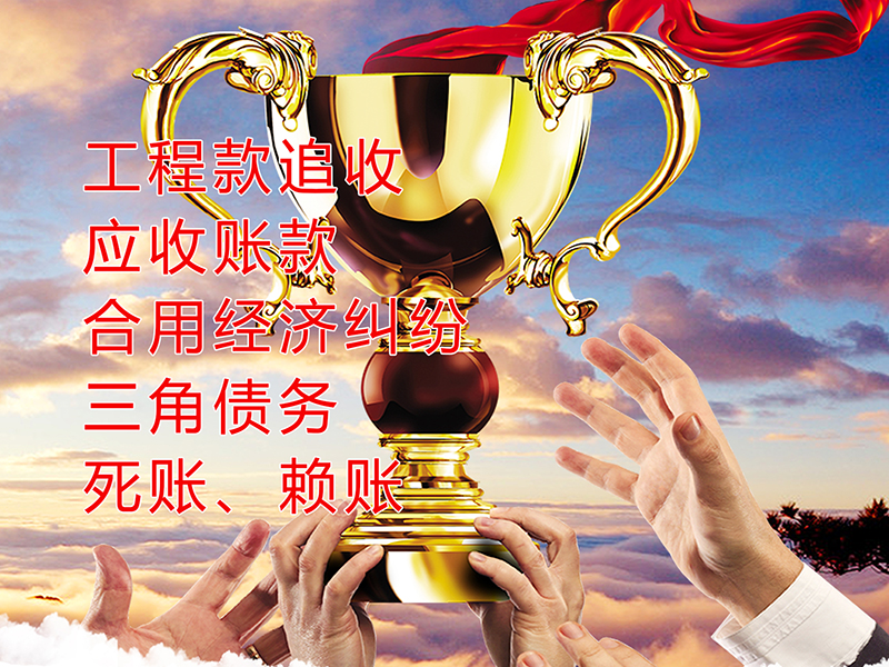 同江要债公司